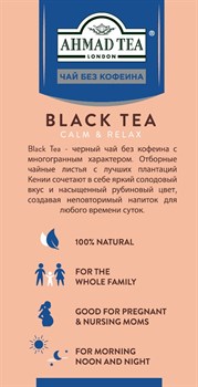 СДС-ФУДС - Чай "Ahmad Tea", чёрный без кофеина, пакетики с ярлычками в ...
