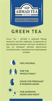 СДС-ФУДС - Чай "Ahmad Tea", зелёный чай без кофеина, пакетики с ...